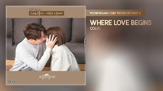Colde - Where Love Begins (Yoobyeolna! Chef Moon OST Part 4) 유별나! 문셰프 OST Part 4