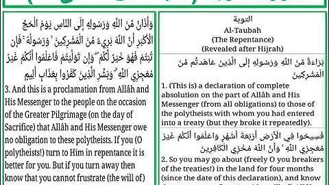 سورة التوبة الايات من 1 الى 3