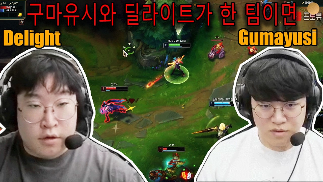 구마유시와 딜라이트가 한 팀이면 – 바텀 파괴 시작