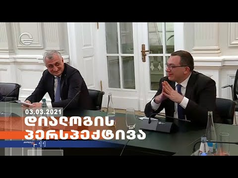 ქრონიკა 11:00 საათზე  - 3 მარტი, 2021 წელი
