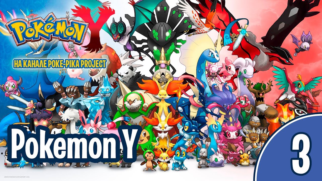 [03/10] Прохождение Pokemon Y (Nintendo 3DS): запись стрима (08.09.2019