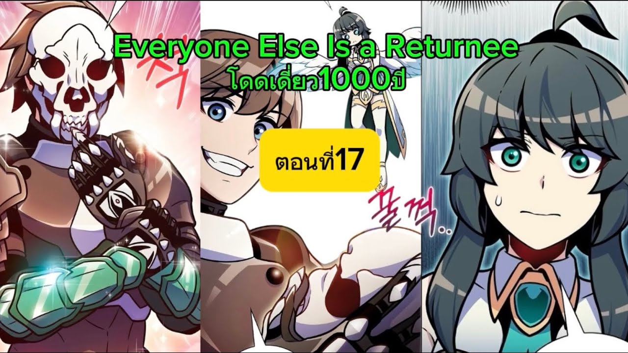 Everyone Else Is a Returnee #โดดเดี่ยว1000ปี ตอนที่17 - YouTube
