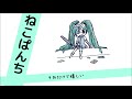 【初音ミク】ねこぱんち【オリジナル】