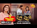 Kajal Maheriya | Mehendi Lili Ne Rang Eno Rato | મહેંદી લીલી ને રંગ રાતો | Gujarati Romantic Song