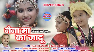 NAINA MA KA JADU HE - नैना म का जादू हे - Gofelal Gondle & Anupma - CG Song 2021