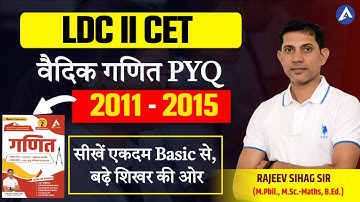 RSSB LDC Math 2026 | वैदिक गणित (Vedic Maths) PYQs 2011-15 |  Raj CET Math I LDC Math By Rajeev Sir