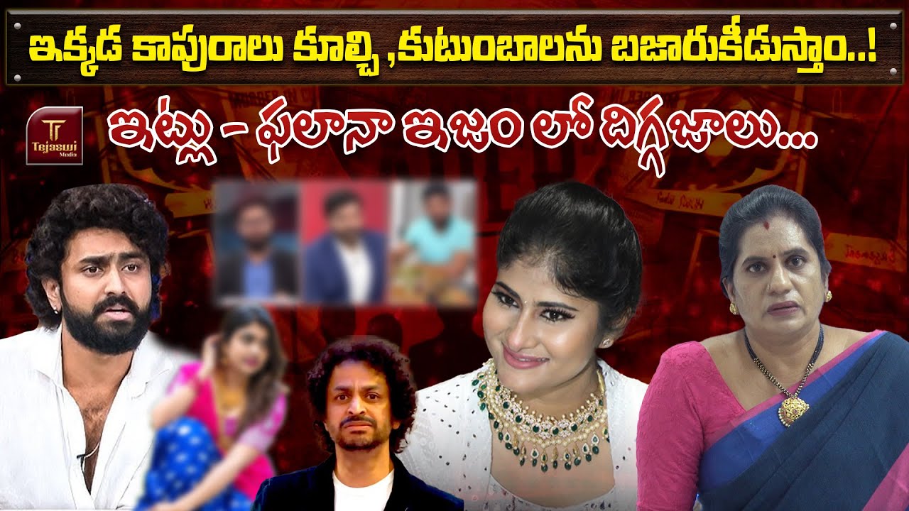 ఇక్కడ కాపురాలు కూల్చి ,కుటుంబాలను బజారుకీడుస్తాం | ఇట్లు - ఫలానా ఇజం లో దిగ్గజాలు | Priya Chowdary