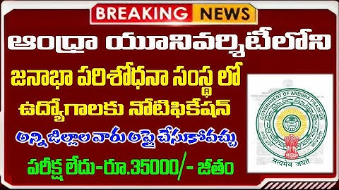 ఏపీలో కొత్త ఉద్యోగాలు భర్తీ | Andhra University PRC jobs notification 2025 | Ap latest jobs 2025