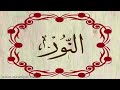 القارئ رعد محمد الكردي سورة النور 