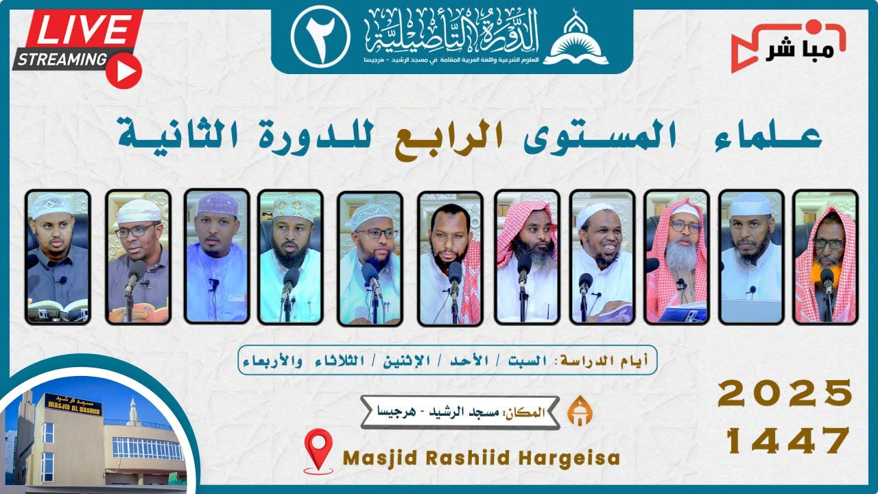 🔴 Toos: Casharada Dawrada 2aad || Maalinkii 405aad || Mustawihii 4aad