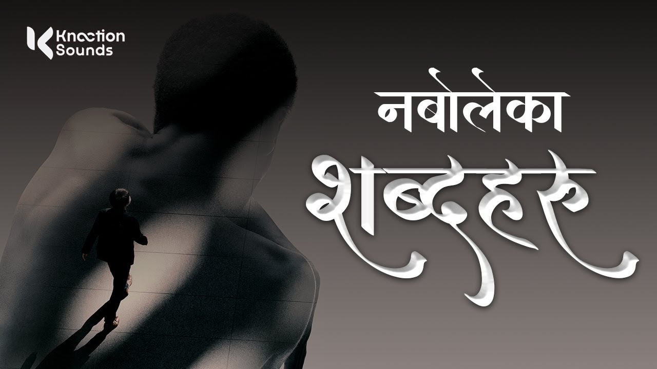 Naboleka Sabdha Haru नबोलेका शब्दहरू | Nepali Emotional Sad Love Song | Official Audio Song 2026