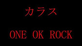 クローズzero カラス One Ok Rock Youtube クローズzero カラス One Ok Rock Youtube