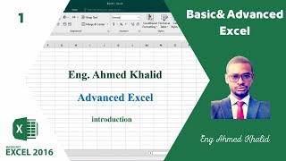 1 شرح Microsoft Excel 2016 الواجهة الرئيسة | Eng Ahmed Khalid