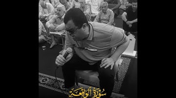 تلاوة خاشعة من سورة الواقعة للحافظ احمد طالب العيثاوي❤