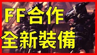 Monster Hunter World Mhw中文攻略 村主線全攻略 下位 Mhw攻略