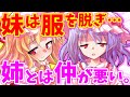 【ゆっくり茶番劇】仲悪い姉弟　1話～10話【総集編】