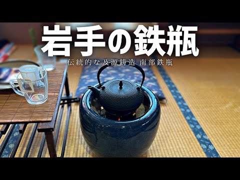 My first iron kettle] An iron kettle goes really well with a