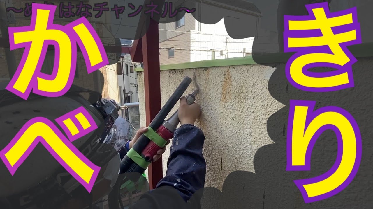 【ひび割れ補修】裏ワザがあります！