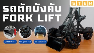 หุ่นยนต์ Forklift