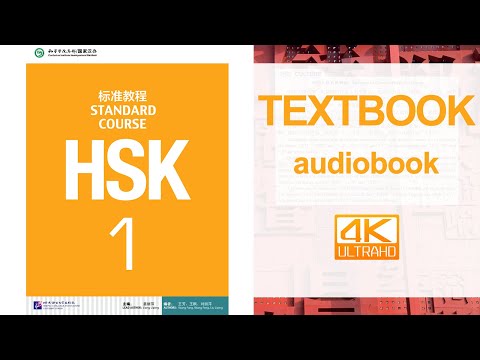 4K】HSK标准教程1-6 HSK Standard Course 1-6 Audiobook with