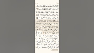 صفحة سبعة وثمانون ( 87 ) سورة النساء مكتوبة مكررة بصوت الشيخ أحمد العجمي ( الجزء الخامس )