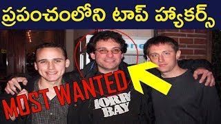 TOP 7 MOST DANGERIOUS CRIMINAL HACKERS IN THE WORLD IN TELUGU|FACTS 4U|ప్రపంచంలోని టాప్ 7 హ్యాకర్స్.