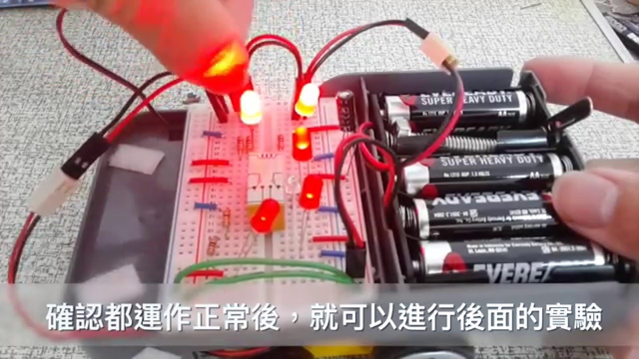 科學魔法車 第一個實驗 學習使用麵包版讓車車動ㄘ動 Youtube
