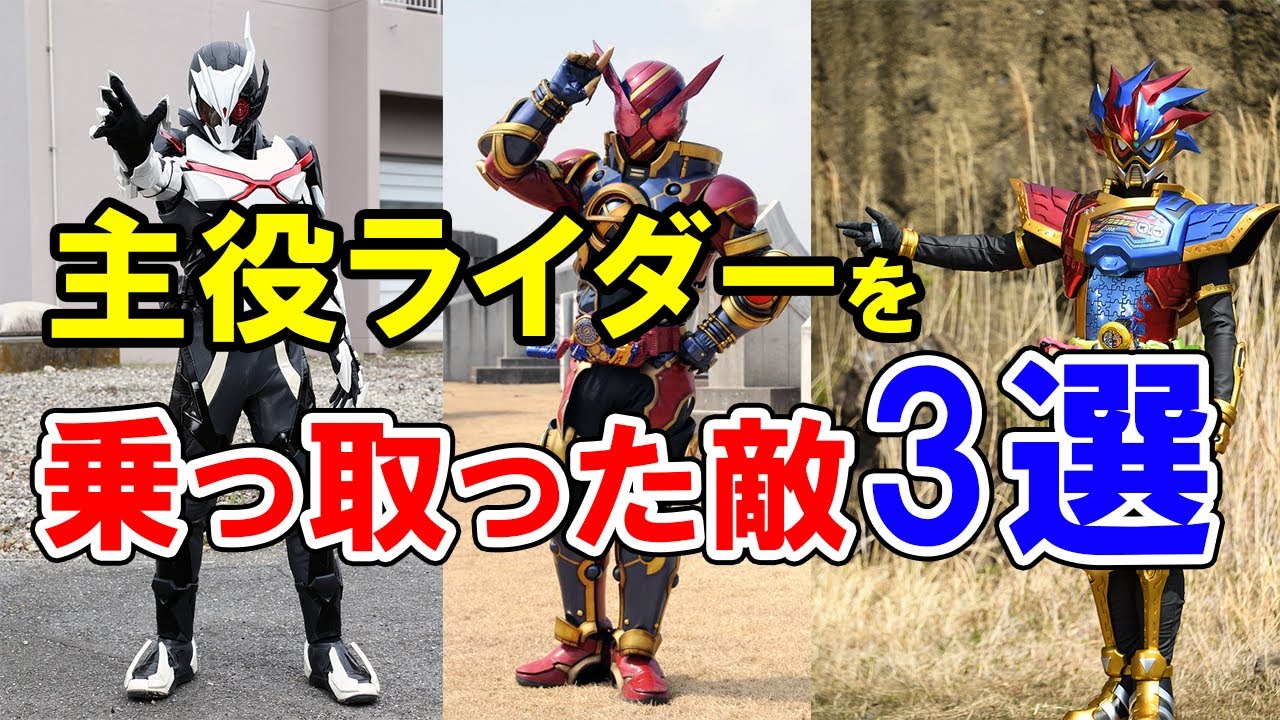 1号ライダーを乗っ取った仮面ライダーの敵3選 まさに絶望 ボスが主役の体に入るのは怖すぎた 最強にして最凶な怪人をまとめました Youtube