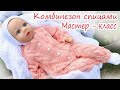 Детский комбинезон спицами с косами. Реглан сверху. Мастер класс