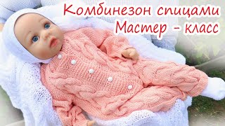 картинка: Детский комбинезон спицами с косами. Реглан сверху. Мастер класс