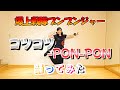 【ブンブンジャーED】コツコツ‐PON-PON【踊ってみた】