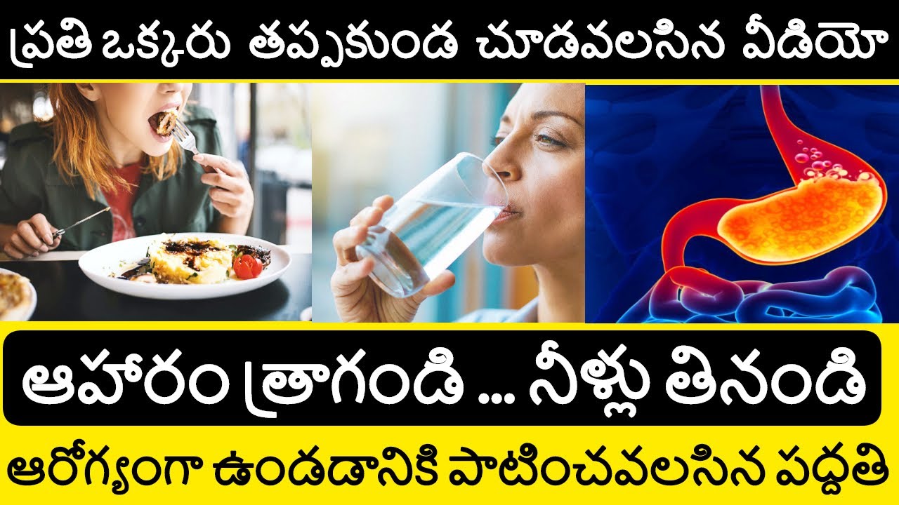 Drink Your Food  Chew Your Water  Chew 32 Times to be Healthy  Best Health Tips in Telugu Badi