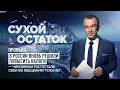 Пронько: В России вновь решили повысить налоги - чиновники растоптали свои же обещания? Пока нет.