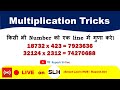 Multiplication Trick | Multiply any number in single line | Vedic Math tricks to multiply.