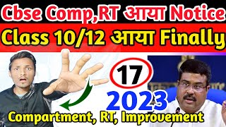 Cbse compartment exam Today Urgent Notice आई 2023?|Compartment exam 2023#cbse