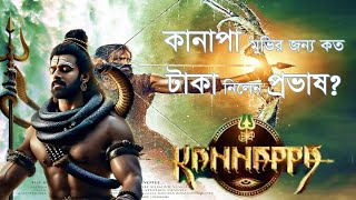 বাহুবলীর প্রভাষ গড়লেন অনন্য নজির | Probash next movie update 2024 |