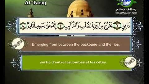 سورة الطارق بصوت سعد الغامدي Surat At-Tariq by Saad Al-Ghamdy
