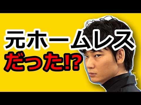 【驚愕】綾野剛が元ホームレスだった過去がヤバい！？借金で自宅が競売になったウラ事情とは！？【gossipjpn】