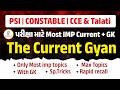 The Current Gyan | પરીક્ષા માટે Most IMP Current + GK | PSI | CONSTABLE | CCE &amp; Talati | LIVE@07PM