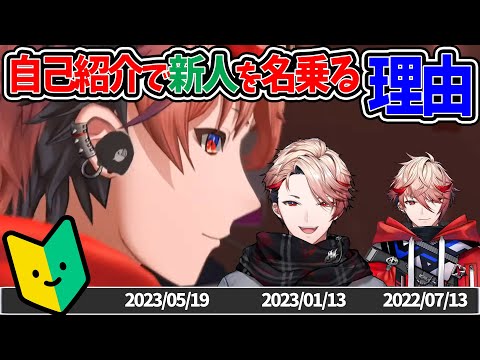 自己紹介で新人を名乗る理由＆告白に戸惑うセラフ【セラフダズルガーデン ヴォルタクション フミ 文野環 にじさんじ 切り抜き】