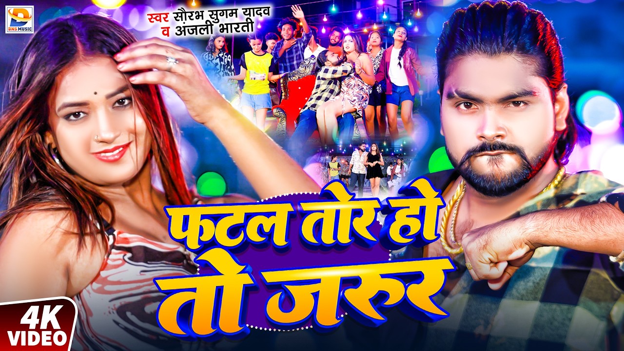 #Video ~ मत कर इतना गुरुर ~ #Saurabh Sugam Yadav ~ Mat Kar Itna Gurur ~ #Anjali Bharti ~ #Maghi Song