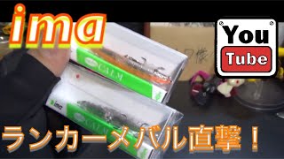 【メバル】ima メバカーム60購入