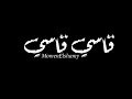 حالات واتس مهرجانات 2021 حلقولو احمد موزه قاسي قاسي بدل بنا الكراسي شاشه سودا2021 حالات واتس مهرجانات 2021 حلقولو احمد موزه قاسي قاسي بدل بنا الكراسي شاشه سودا2021