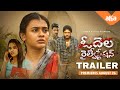 Odela Railway Station Trailer | Hebah Patel | Sampath Nandi | Premieres August 26 | ahavideoIN