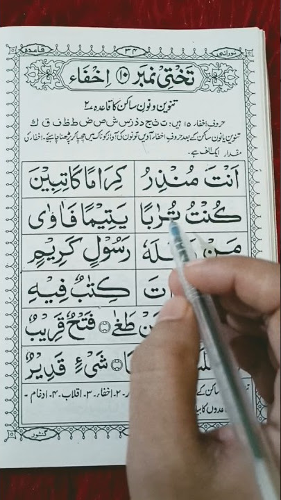 nurani kayda part 76 || Noorani qaida kaise padhe ||#shorts #noorani #qaida #quran