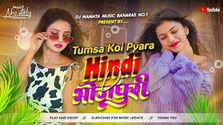 Tumsa Koi Pyara Koi Massom Nahi Hai Hindi Vs Bhojpuri Dj Remix Song Dj Mamata Music Banaras