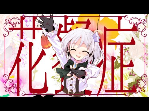 【東方改変PV】花餐症
