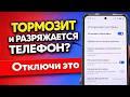 Тормозит и разряжается телефон. Отключи ЭТО | Phone is lugging and draining battery quickly| Redmi 8