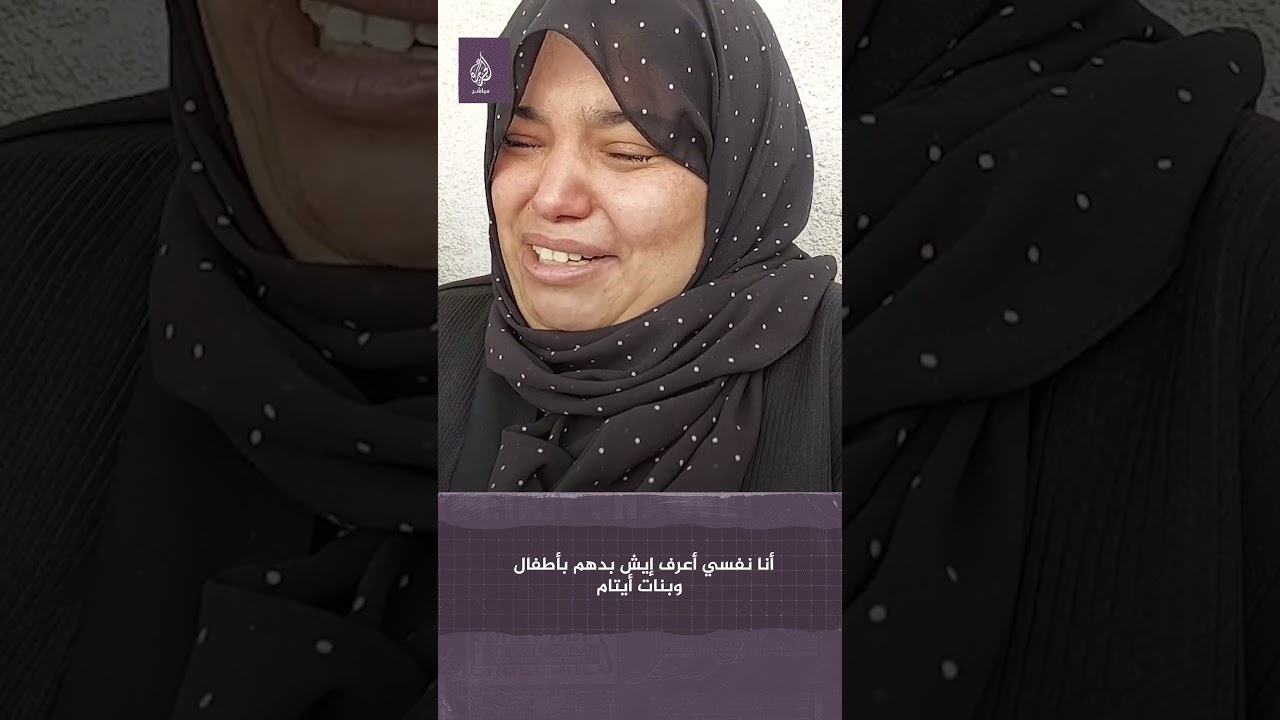 "أخدوا ضي عيوني"... فلسطينية تبكي أطفالها الشهداء