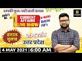 04 May | Daily Current Affairs #538 | राज्य दर्शन: उत्तर प्रदेश | Hindi & English | Kumar Gaurav Sir